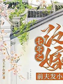七零之改嫁前夫发小