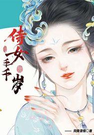侍女千千岁